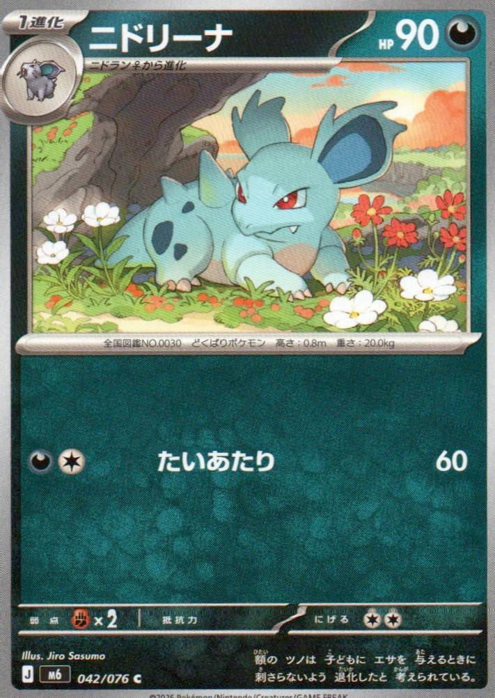 M6: Storm Emeralda #042/076 Nidorina
