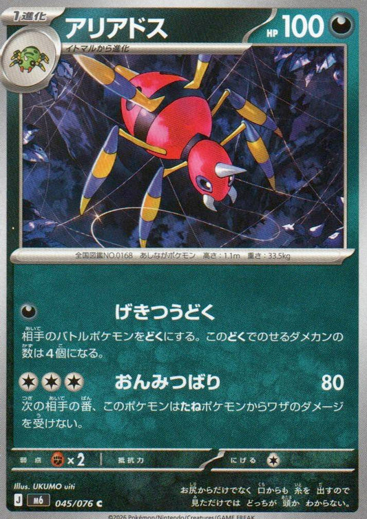 M6: Storm Emeralda #045/076 Ariados