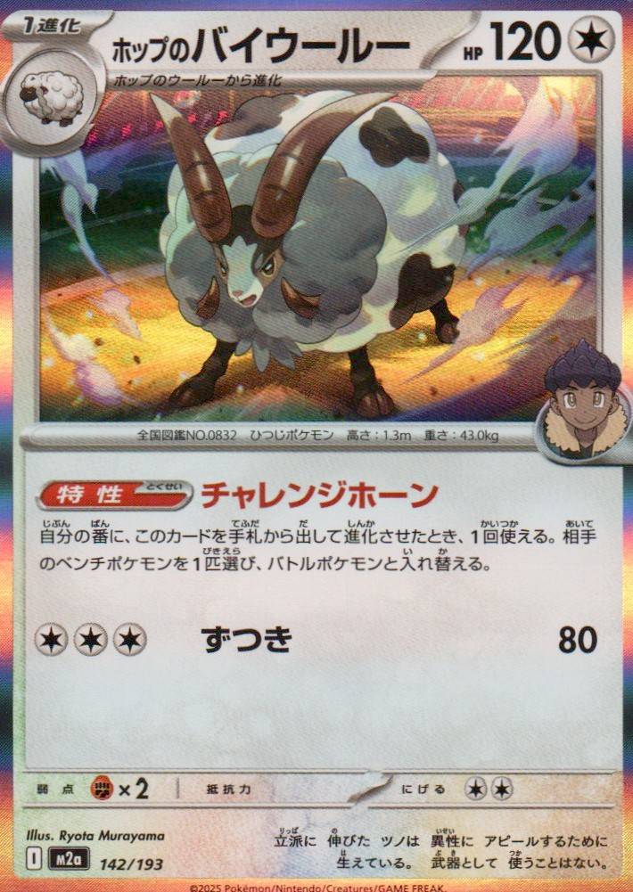 SV9: Battle Partners #086/100 Hop's Dubwool