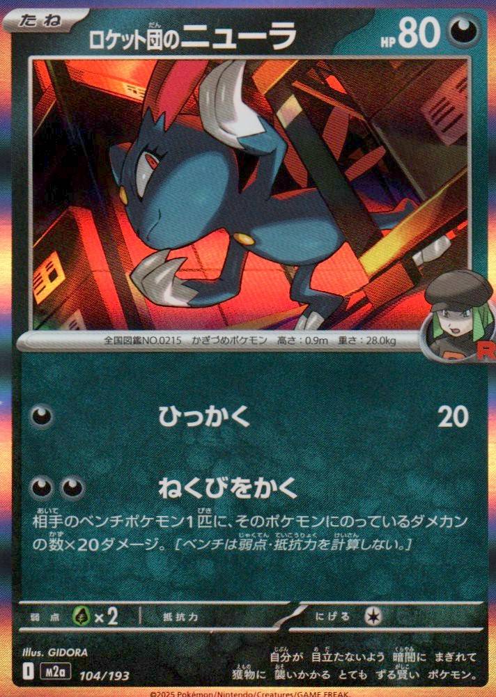 SV10: The Glory of Team Rocket #072/098 Team Rocket's Sneasel