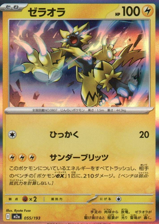 SV9a: Heat Wave Arena #040/063 Zeraora