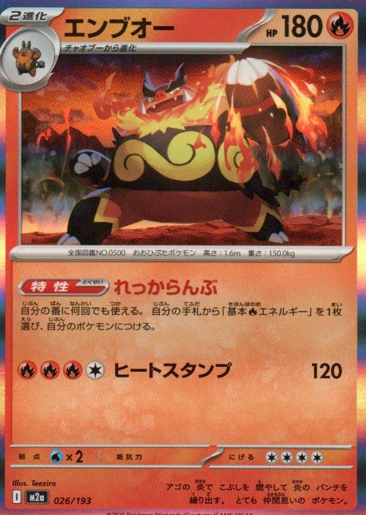Start Deck 100 Battle Collection #112/742 Emboar