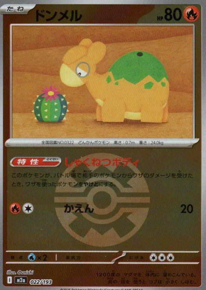M2a: High Class Pack: MEGA Dream ex #022/193 Numel