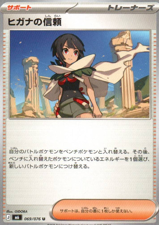 M6: Storm Emeralda #069/076 Zinnia's Trust