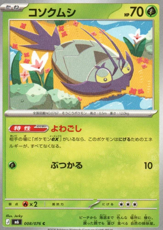 M6: Storm Emeralda #008/076 Wimpod