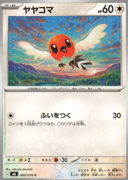 M6: Storm Emeralda #060/076 Fletchling