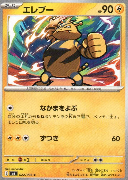 M6: Storm Emeralda #022/076 Electabuzz