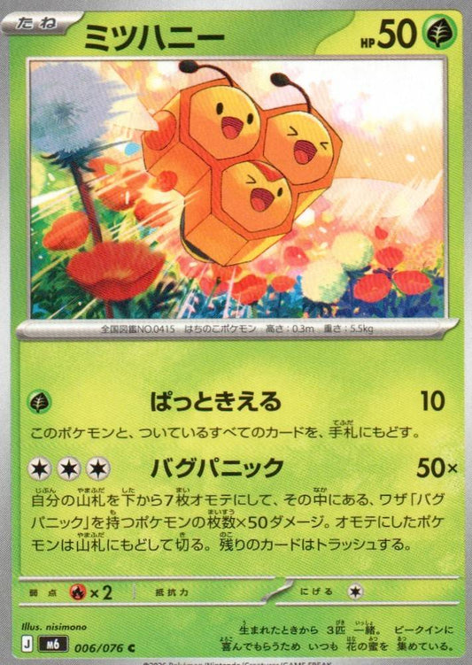 M6: Storm Emeralda #006/076 Combee