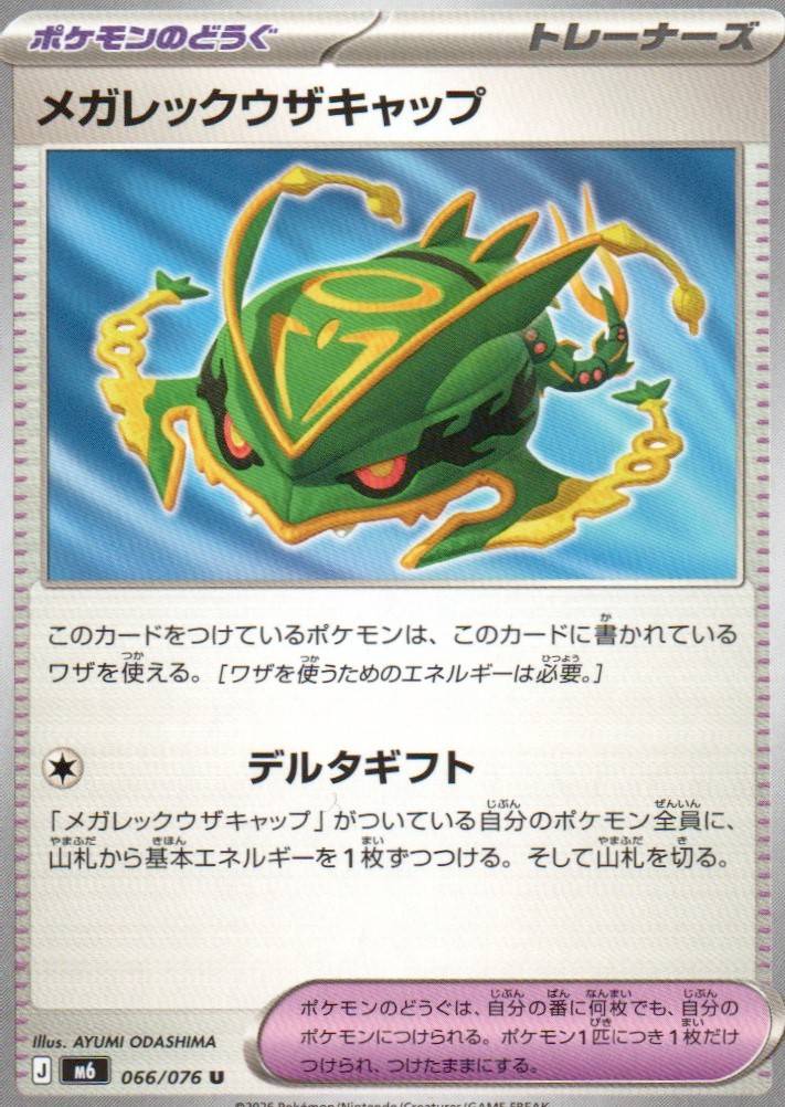 M6: Storm Emeralda #066/076 Mega Rayquaza Cap