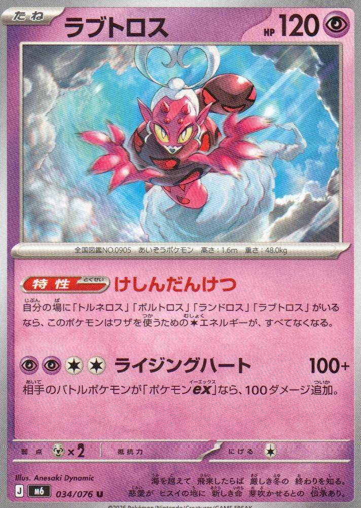 M6: Storm Emeralda #034/076 Enamorus