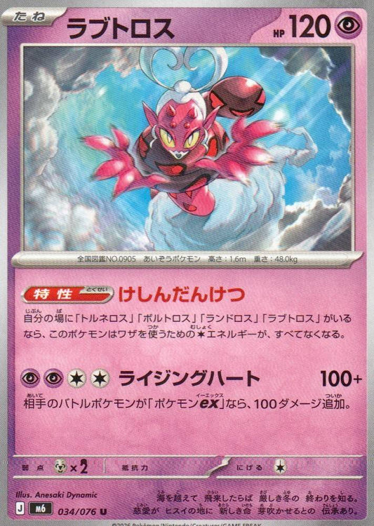 M6: Storm Emeralda #034/076 Enamorus