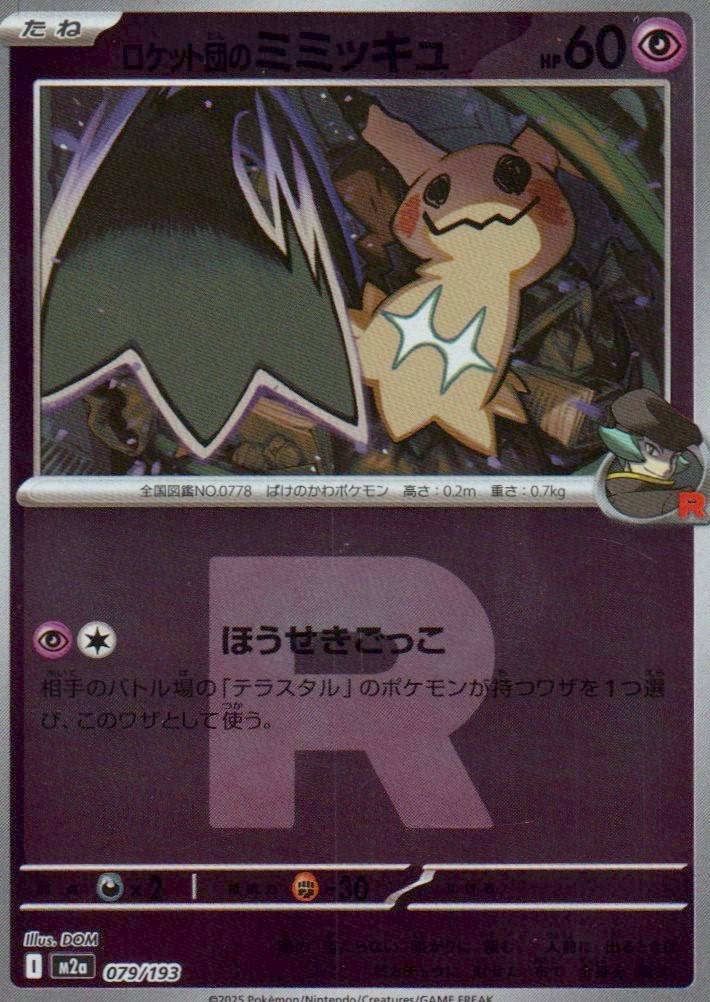 M2a: High Class Pack: MEGA Dream ex #079/193 Team Rocket's Mimikyu