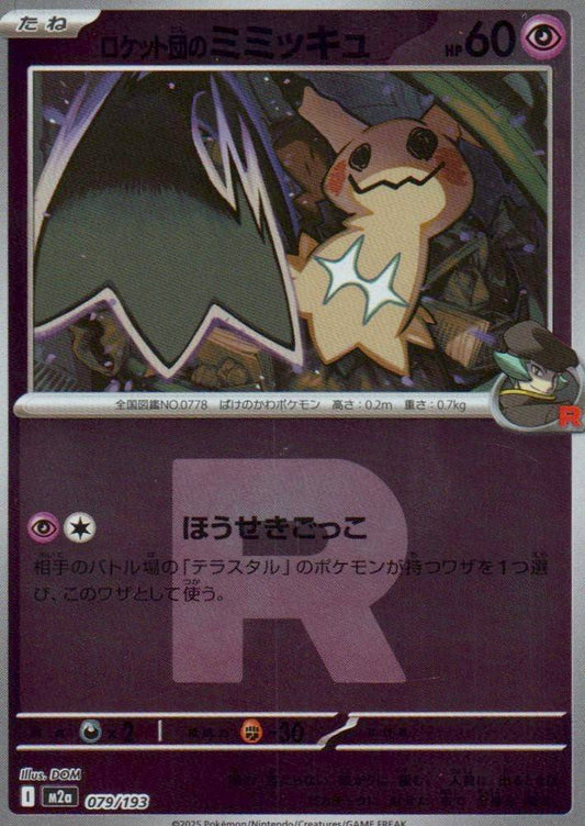 M2a: High Class Pack: MEGA Dream ex #079/193 Team Rocket's Mimikyu