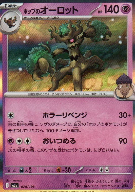 M2a: High Class Pack: MEGA Dream ex #078/193 Hop's Trevenant